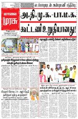 Malai Murasu Vellore