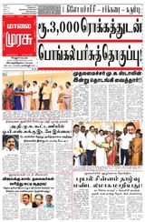 Malai Murasu Vellore