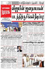 Malai Murasu Vellore
