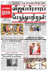 Malai Murasu Vellore