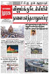 Malai Murasu Vellore