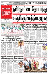 Malai Murasu Vellore