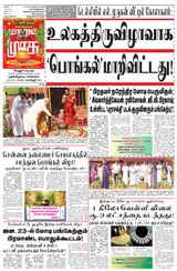 Malai Murasu Vellore