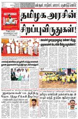Malai Murasu Vellore