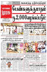 Malai Murasu Vellore