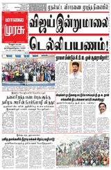 Malai Murasu Vellore