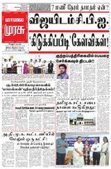 Malai Murasu Vellore
