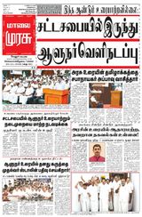 Malai Murasu Vellore