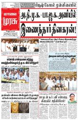 Malai Murasu Vellore