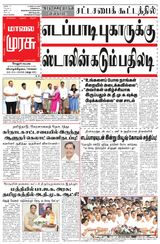 Malai Murasu Vellore