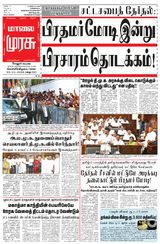 Malai Murasu Vellore