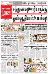 Malai Murasu Vellore
