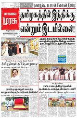 Malai Murasu Vellore