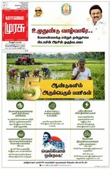 Malai Murasu Vellore