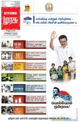 Malai Murasu Vellore