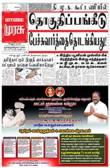 Malai Murasu Vellore