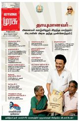 Malai Murasu Vellore