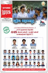 Malai Murasu Vellore
