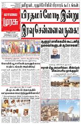 Malai Murasu Vellore