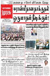Malai Murasu Vellore