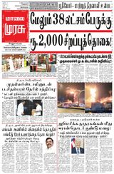 Malai Murasu Vellore