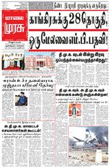 Malai Murasu Vellore