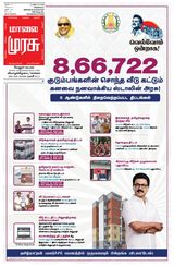 Malai Murasu Vellore