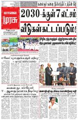 Malai Murasu Vellore