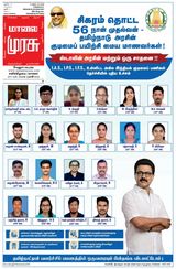 Malai Murasu Vellore