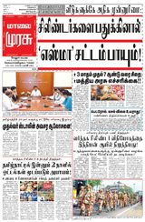 Malai Murasu Vellore