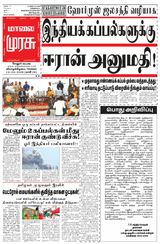 Malai Murasu Vellore