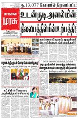 Malai Murasu Vellore