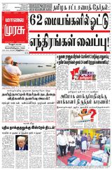 Malai Murasu Vellore