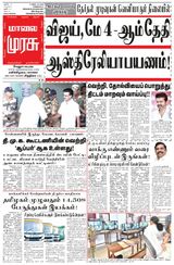 Malai Murasu Vellore