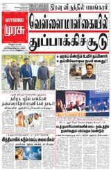 Malai Murasu Vellore