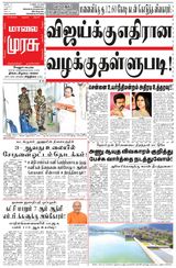 Malai Murasu Vellore