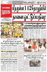 Malai Murasu Vellore