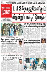 Malai Murasu Vellore