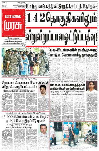 Malai Murasu Vellore