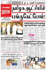 Malai Murasu Vellore