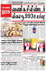 Malai Murasu Vellore