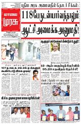 Malai Murasu Vellore