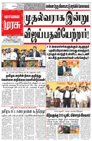 Malai Murasu Vellore