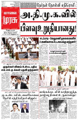 Malai Murasu Vellore