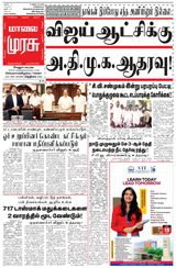 Malai Murasu Vellore