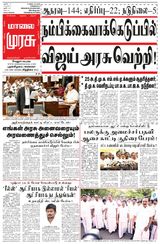 Malai Murasu Vellore