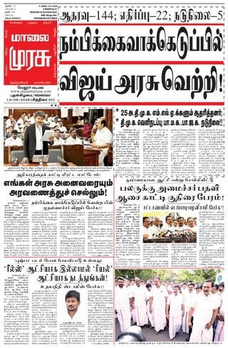 Malai Murasu Vellore