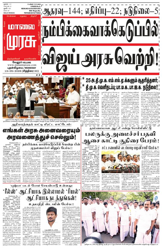 Malai Murasu Vellore