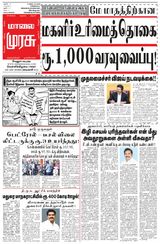 Malai Murasu Vellore