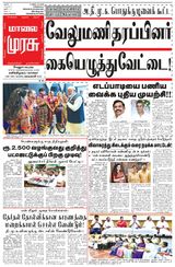 Malai Murasu Vellore